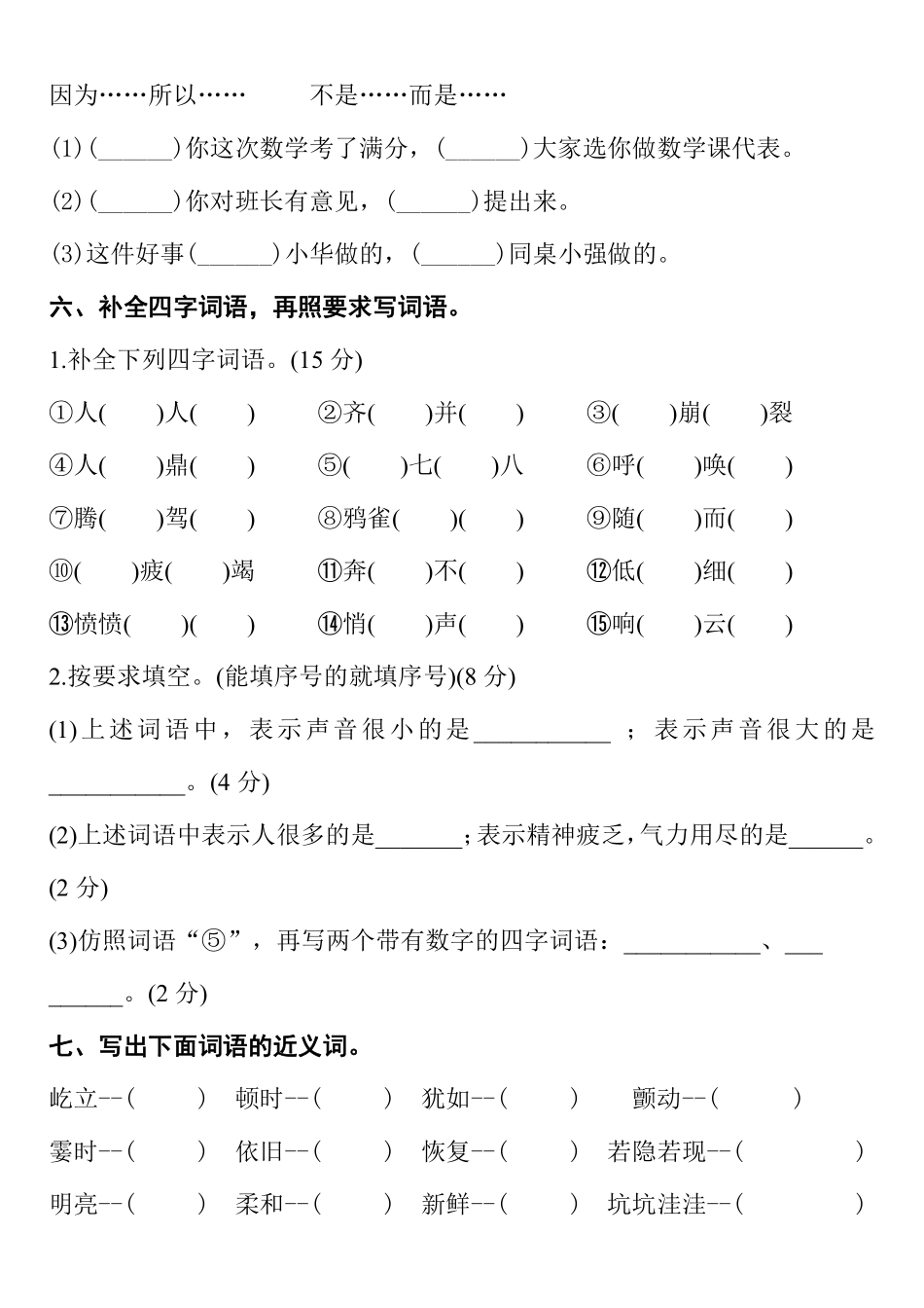 四（上）语文 期中复习：课内知识点归纳与训练（含答案）_第3页