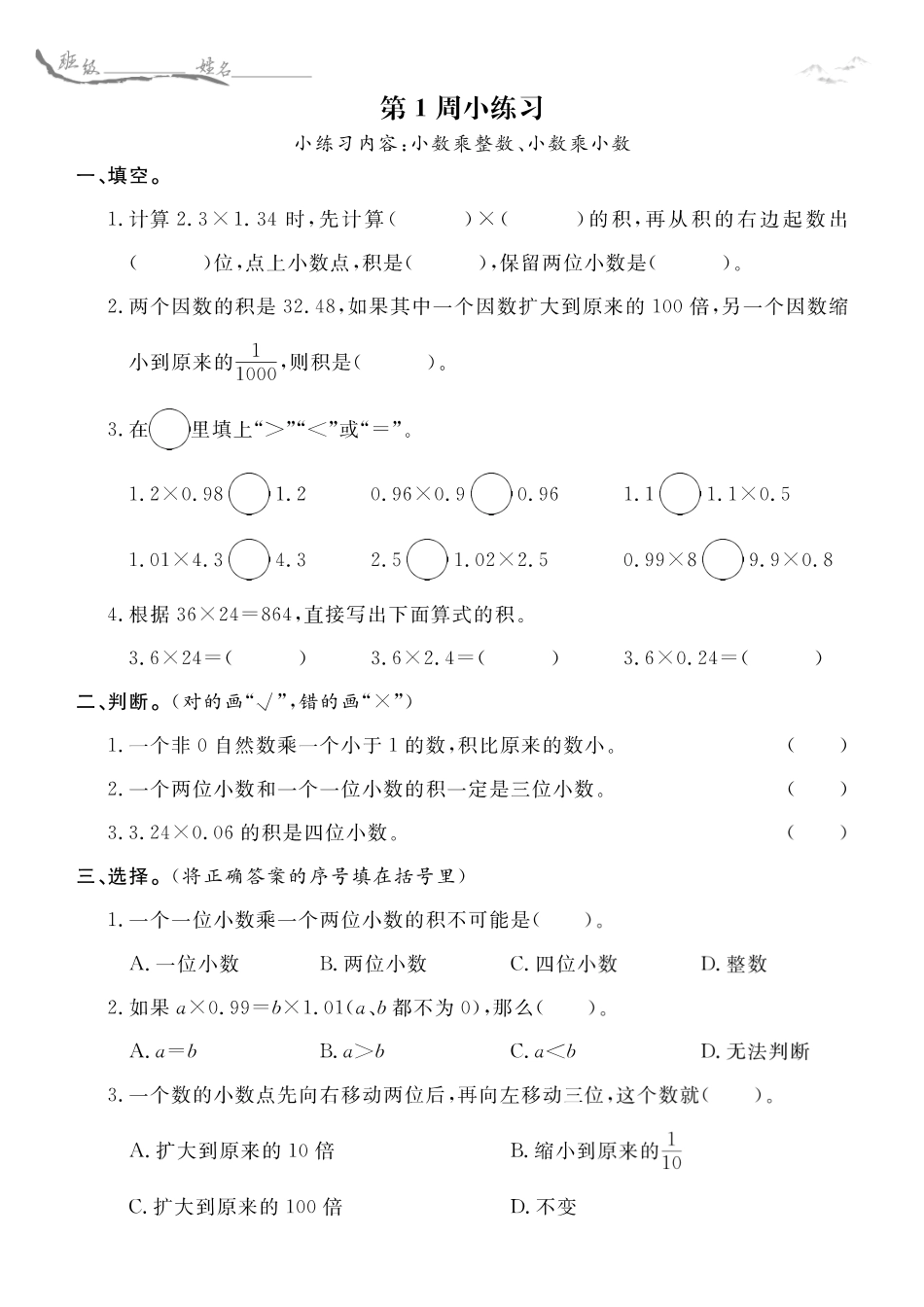 5年级西师大数学每周小练习（含答案） -盘古文库_第1页