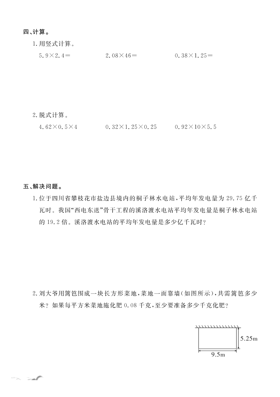 5年级西师大数学每周小练习（含答案） -盘古文库_第2页