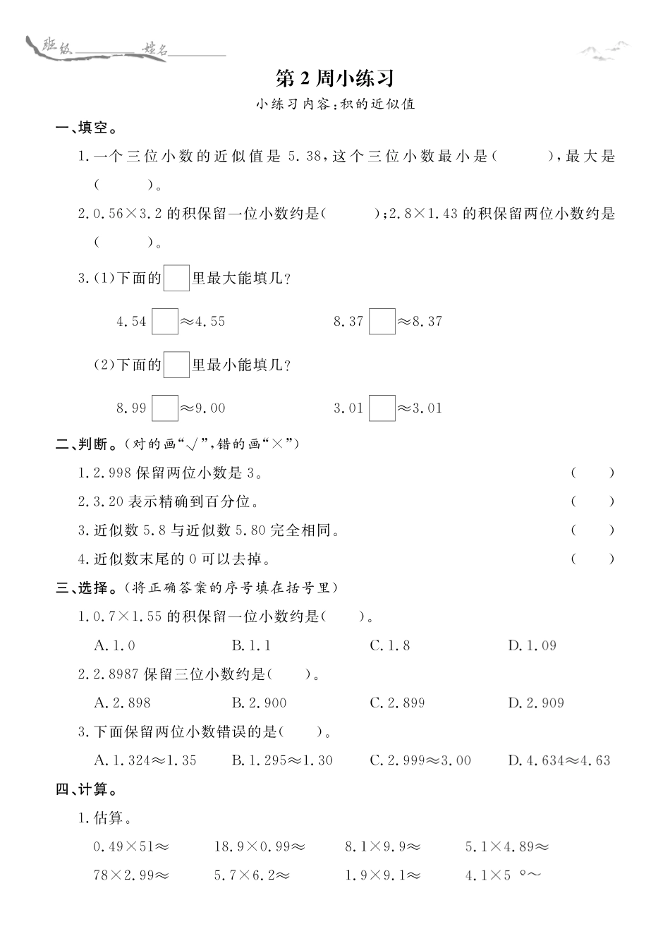 5年级西师大数学每周小练习（含答案） -盘古文库_第3页