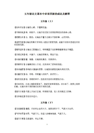 5年级语文课本中必须掌握的成语及解释