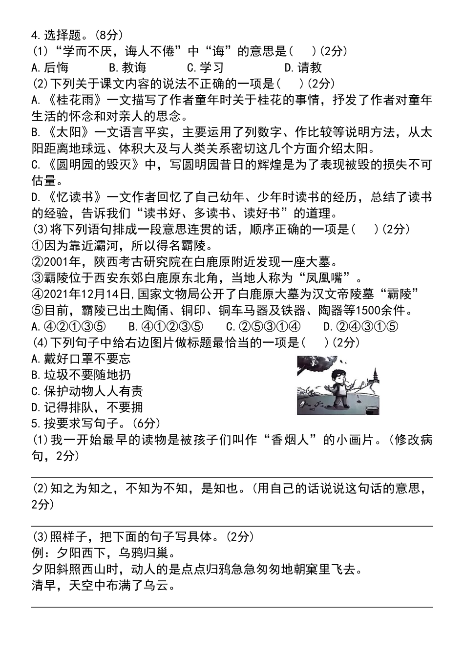 2022~2023学年度五年级上册语文第一学期期末监测卷_第2页