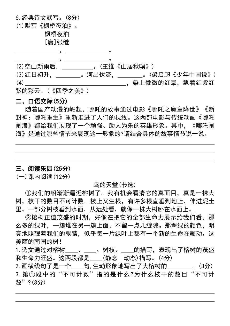 2022~2023学年度五年级上册语文第一学期期末监测卷_第3页