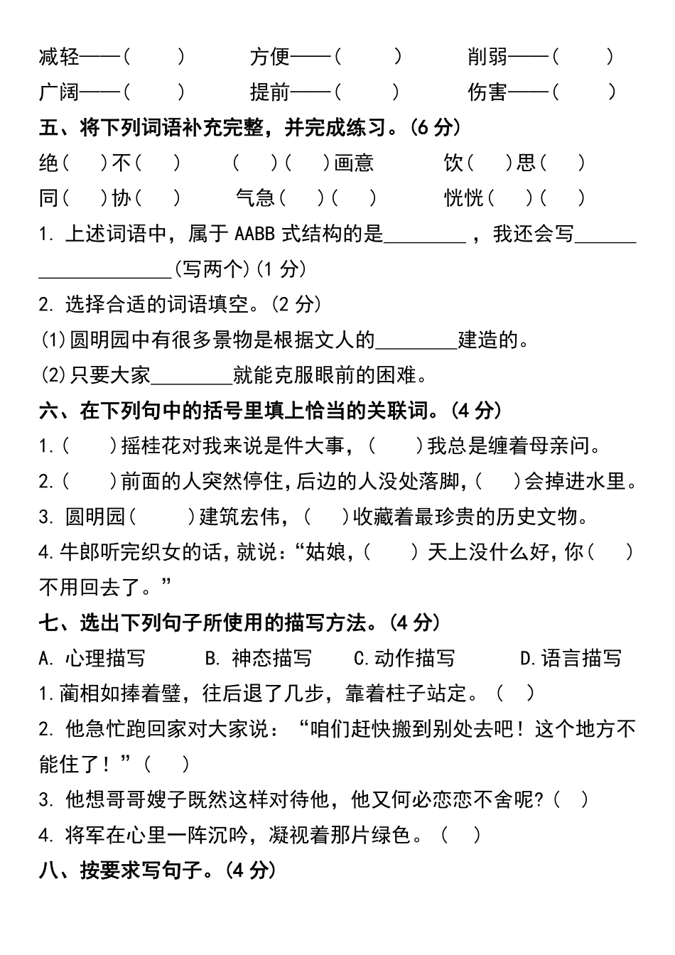 2023学年五年级上册语文期中质量检测卷_第2页