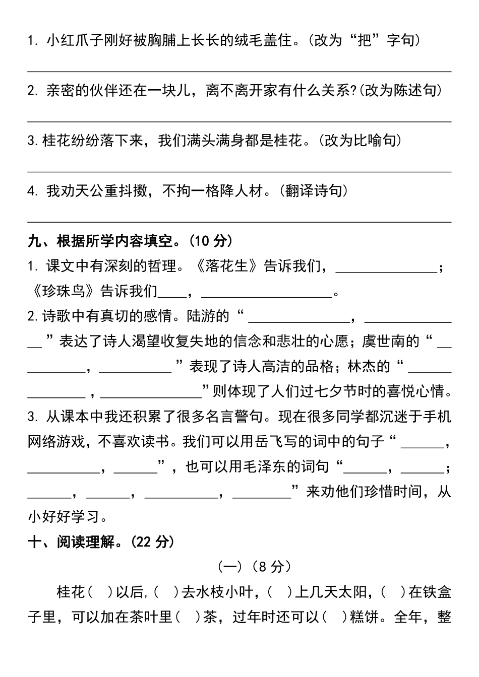 2023学年五年级上册语文期中质量检测卷_第3页