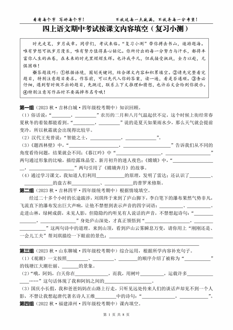四（上）语文 期中复习：课文内容填空（含答案）_第1页