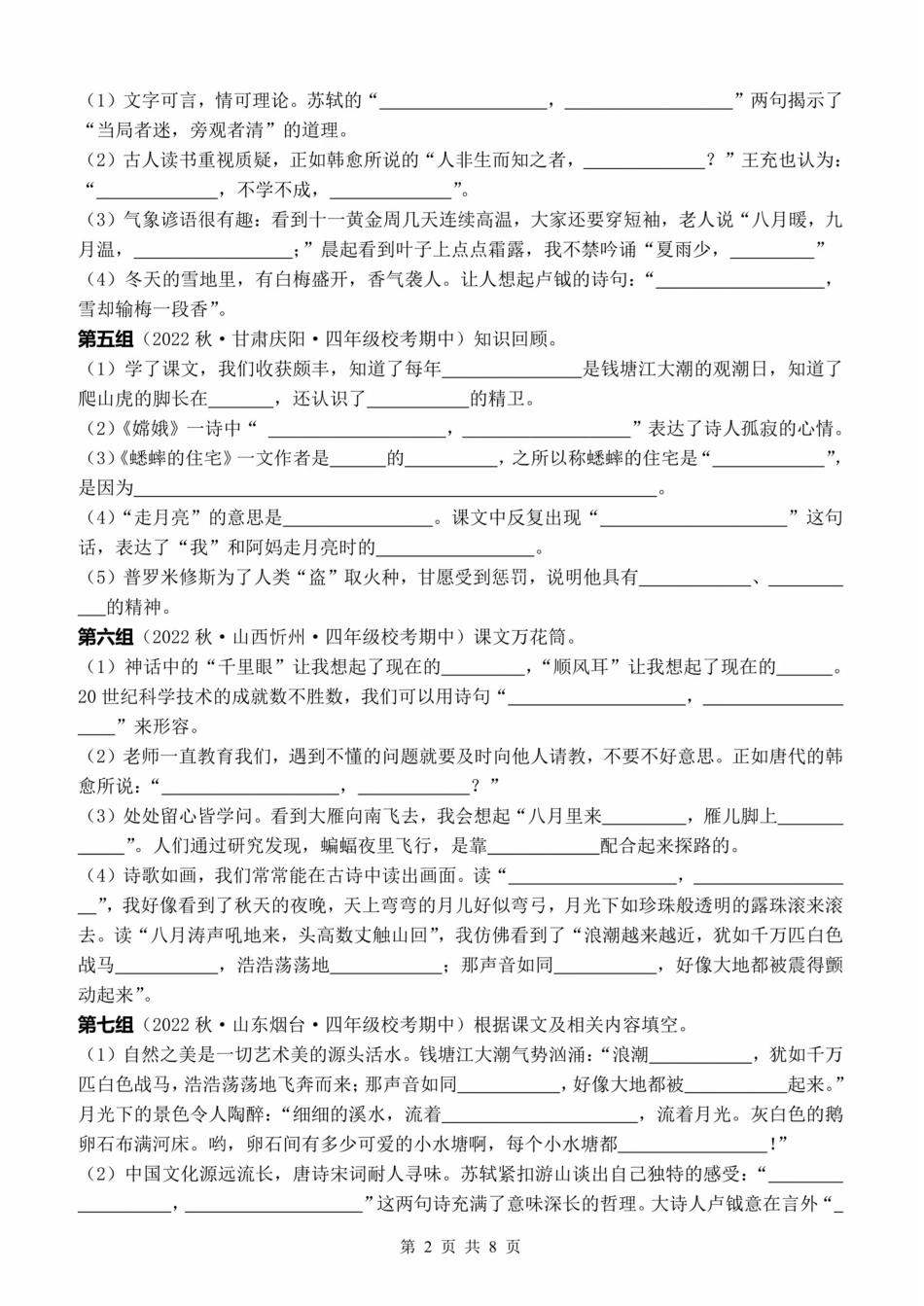四（上）语文 期中复习：课文内容填空（含答案）_第2页
