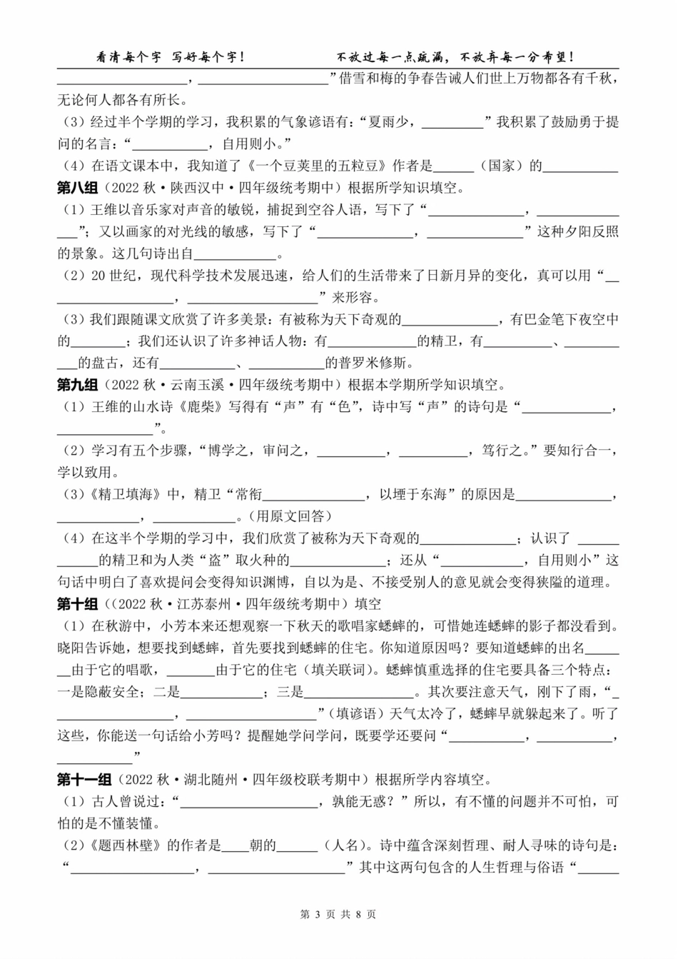 四（上）语文 期中复习：课文内容填空（含答案）_第3页