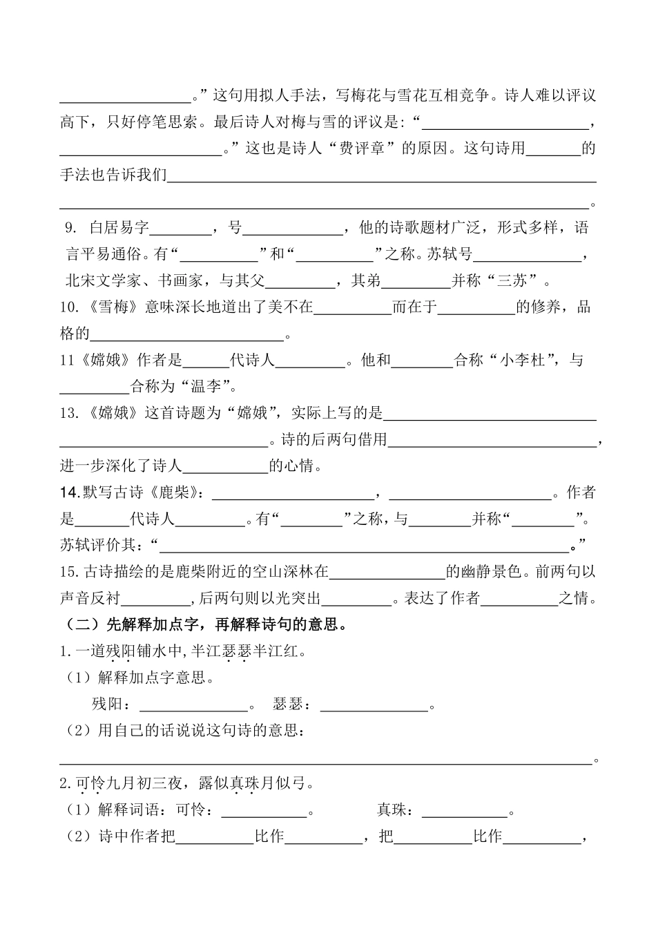 四（上）语文 期中复习：名言古诗、日积月累理解性填空（含答案）_第2页