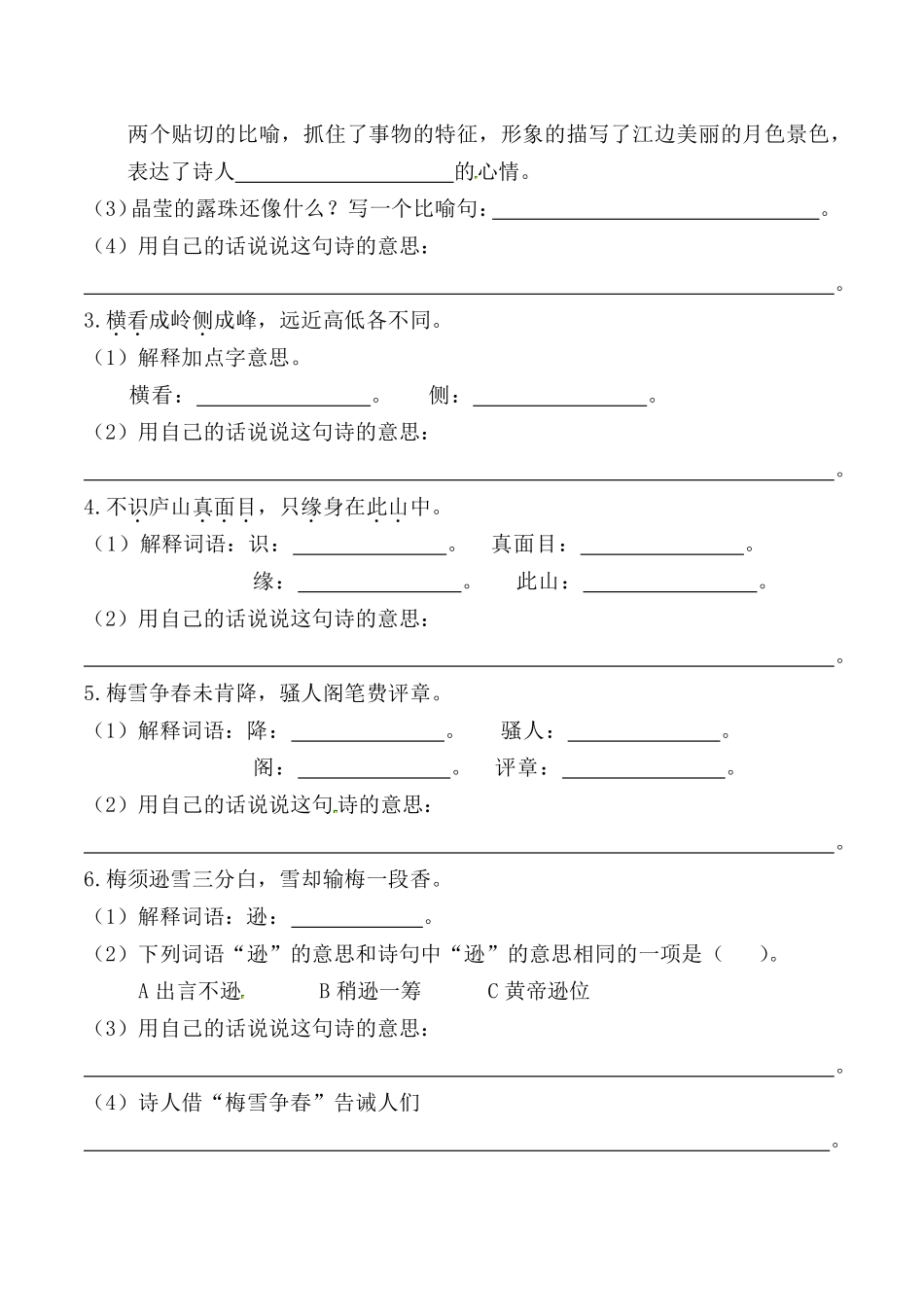 四（上）语文 期中复习：名言古诗、日积月累理解性填空（含答案）_第3页