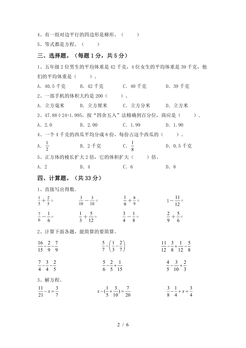 2024秋（人教版）5年级数学【期中押题试卷】（含答案） -盘古文库_第2页