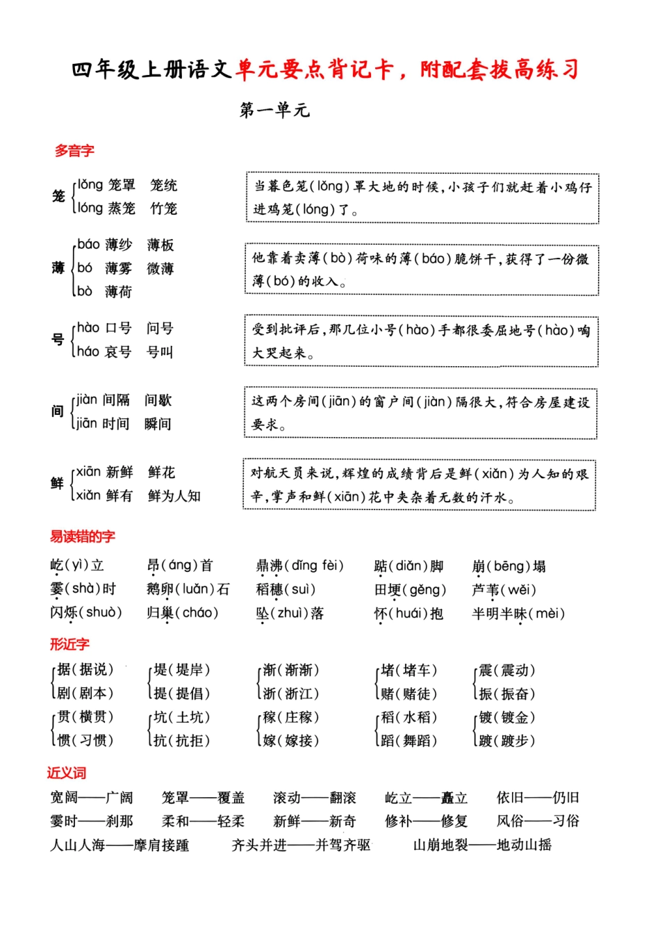 四（上）语文 期中复习：要点背记卡，附配套拔高习题（含答案）_第1页