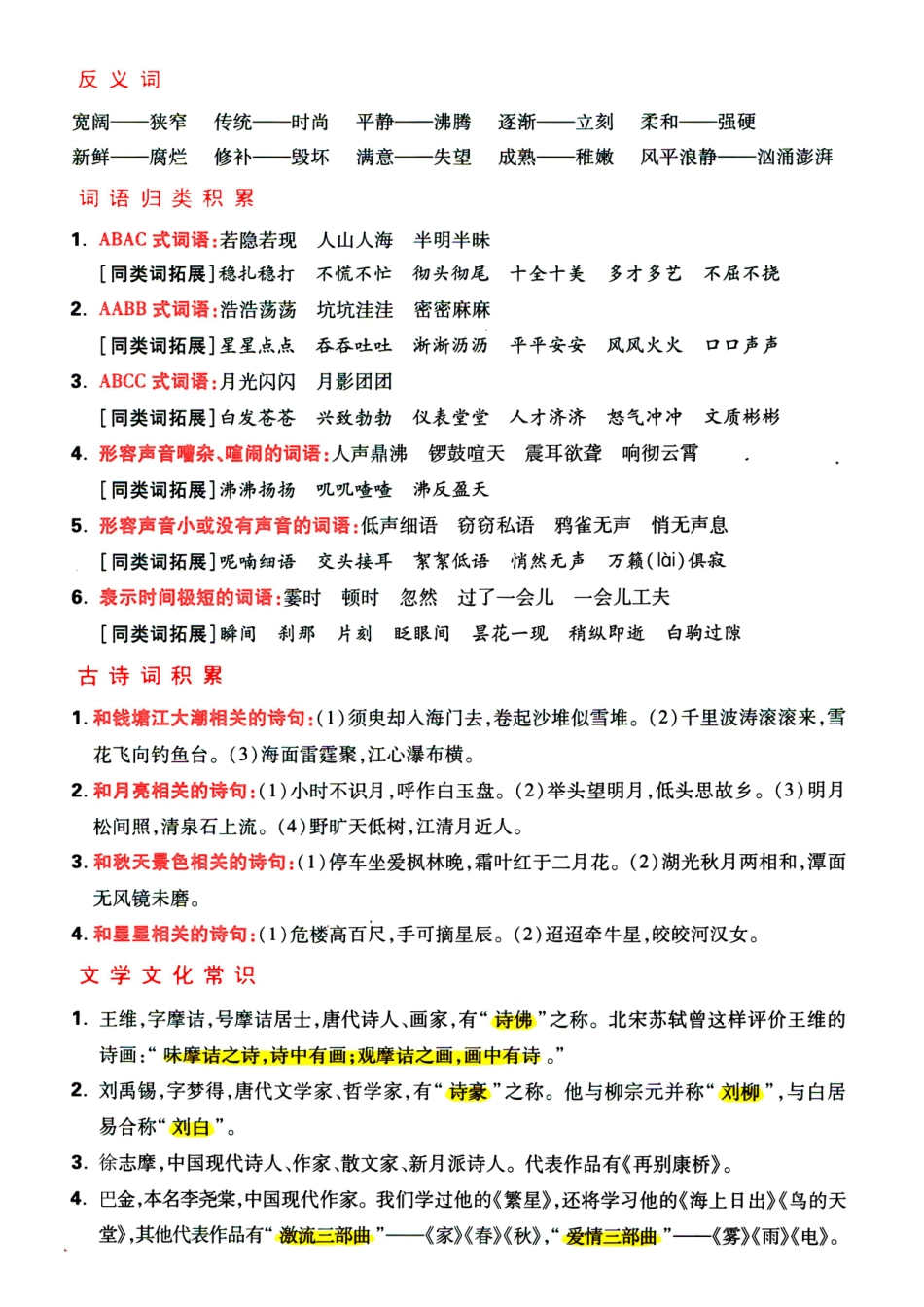 四（上）语文 期中复习：要点背记卡，附配套拔高习题（含答案）_第2页