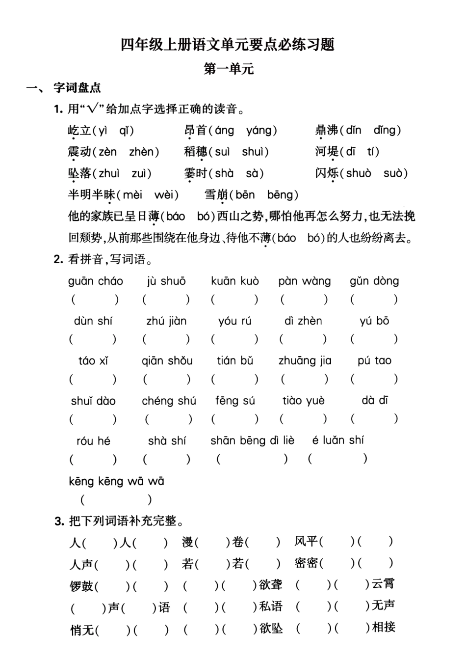 四（上）语文 期中复习：要点背记卡，附配套拔高习题（含答案）_第3页