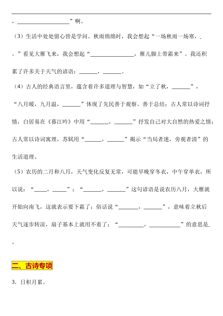 四（上）语文 期中复习提纲（习题+答案）_第2页