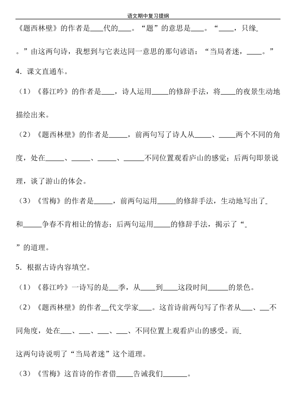 四（上）语文 期中复习提纲（习题+答案）_第3页