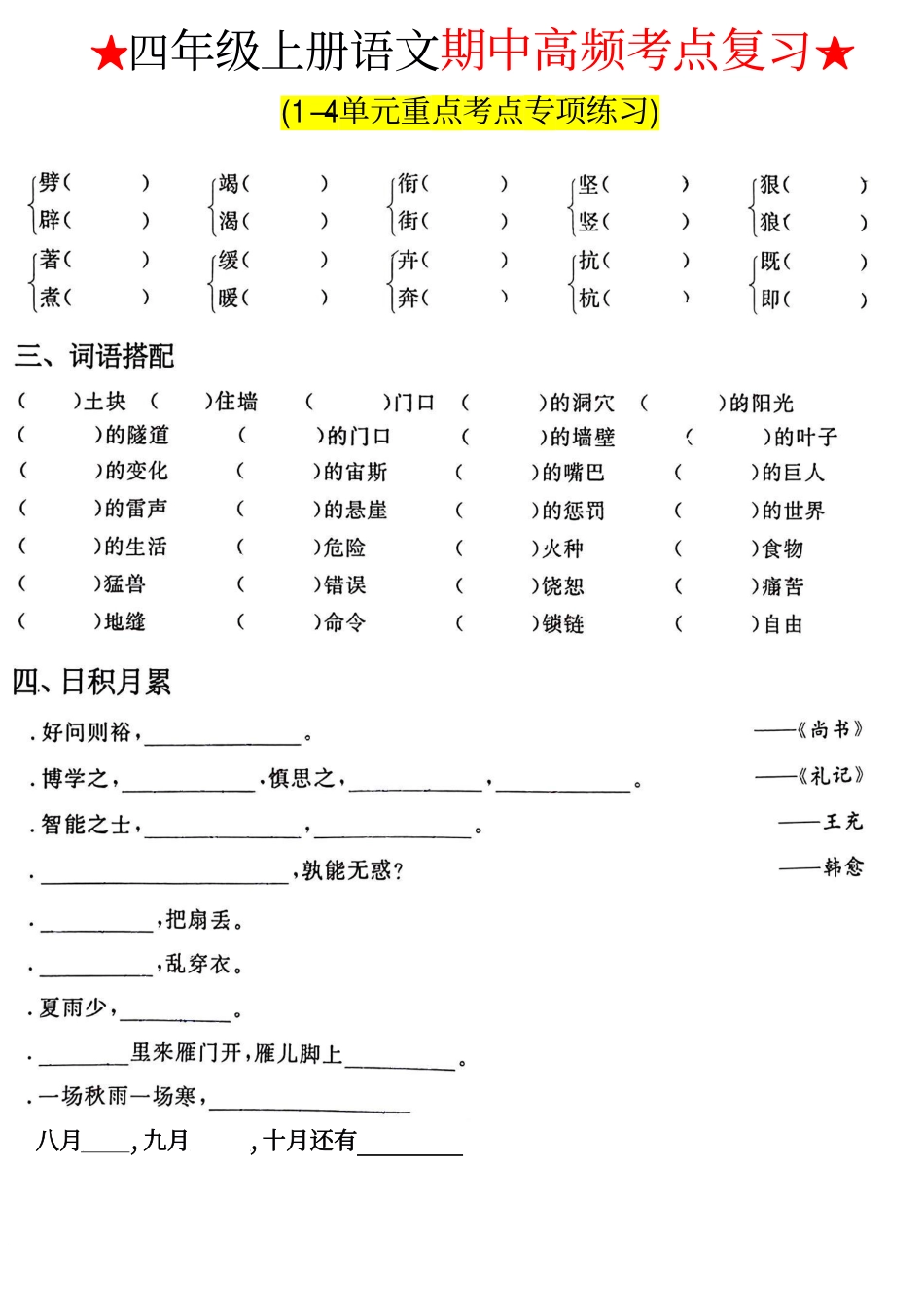 四（上）语文 期中高频考点复习（含答案）_第2页