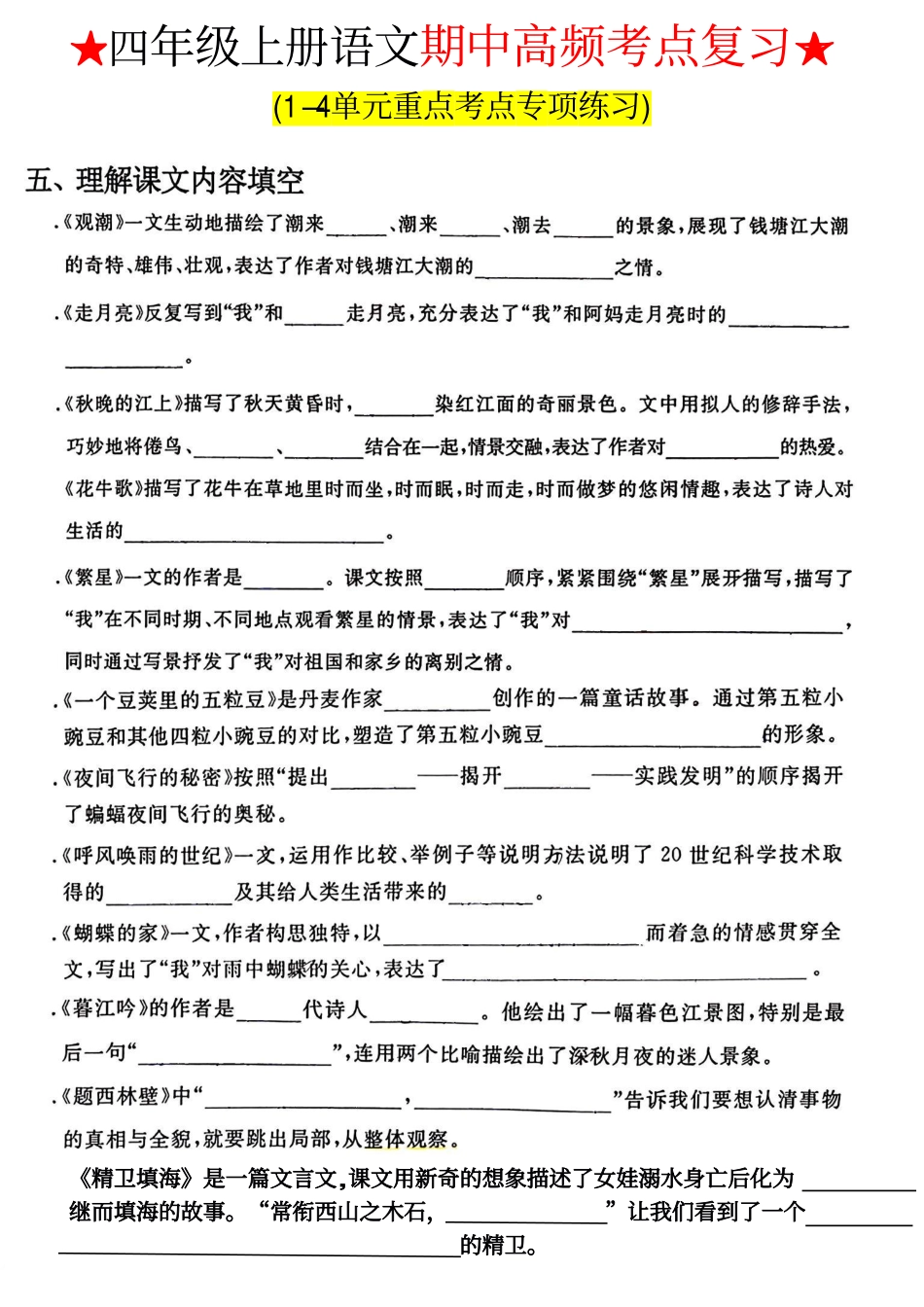 四（上）语文 期中高频考点复习（含答案）_第3页
