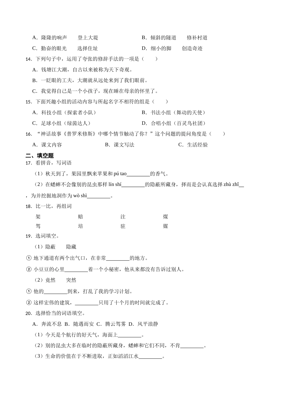 四（上）语文 期中基础知识大闯关（二）（含答案）_第3页