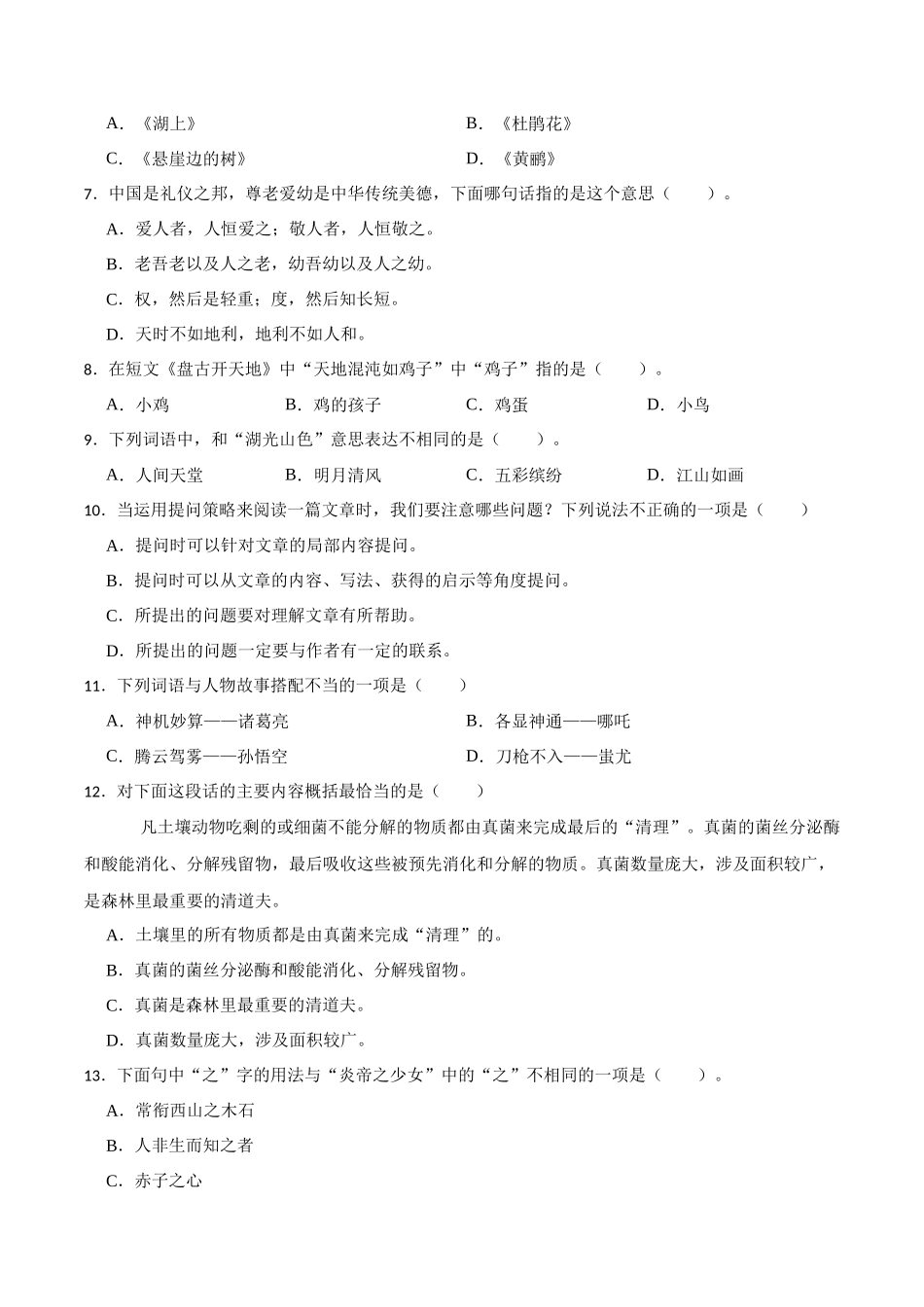 四（上）语文 期中基础知识大闯关（一）（含答案）_第2页