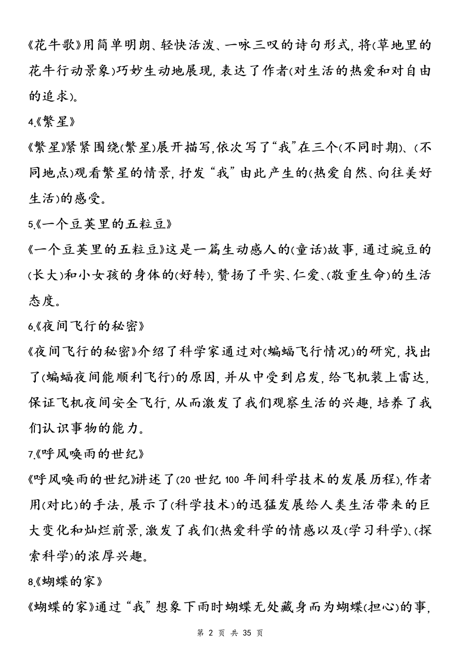 四（上）语文 期中专项复习（知识点33页）_第2页