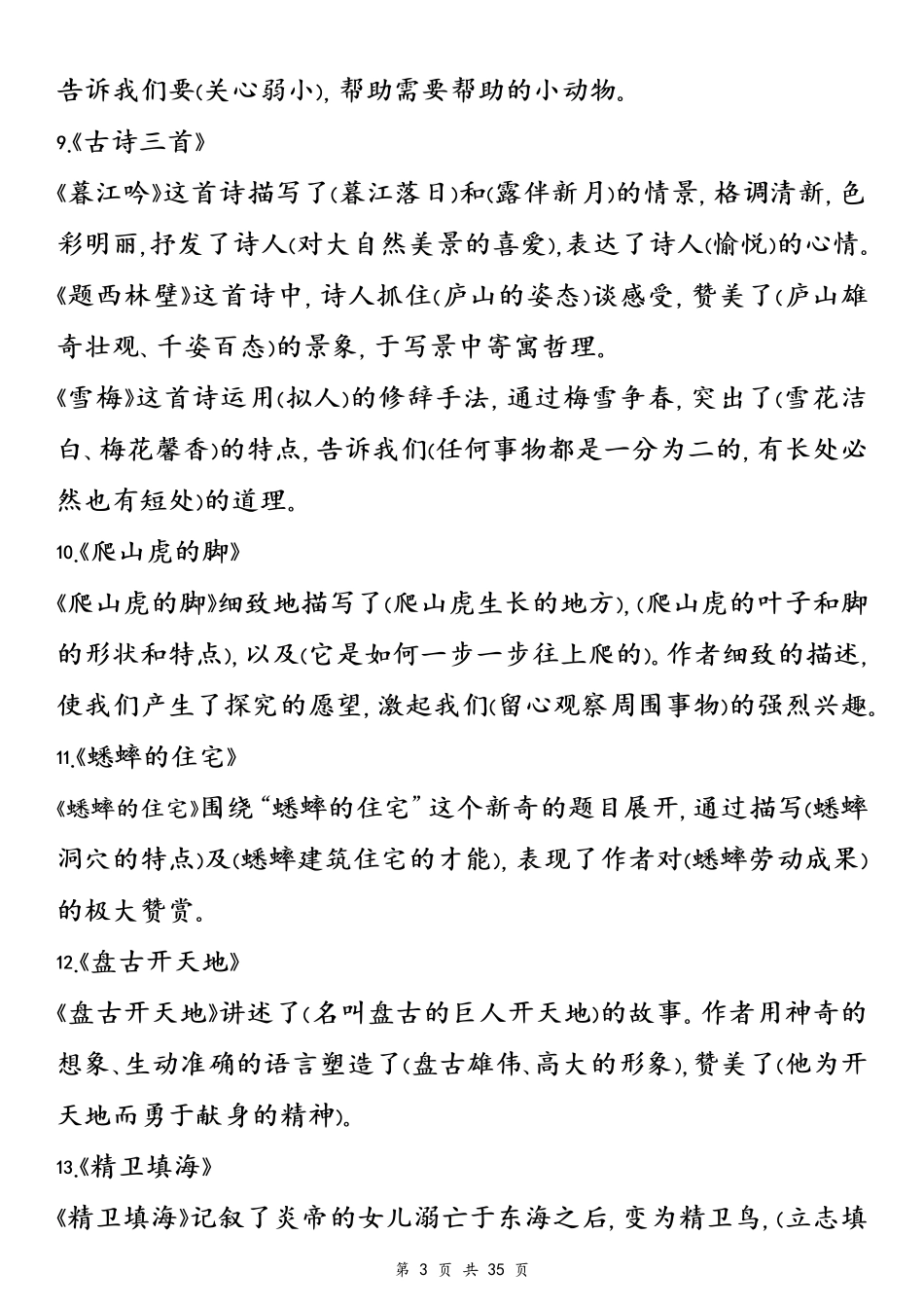 四（上）语文 期中专项复习（知识点33页）_第3页