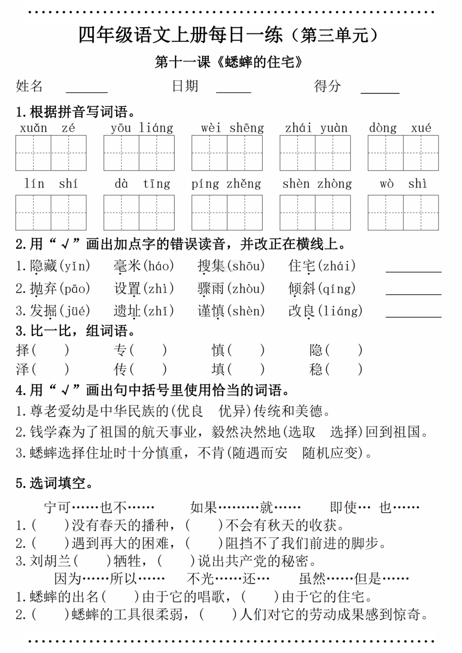 四（上）语文 一课一练（第三单元附答案）_第3页