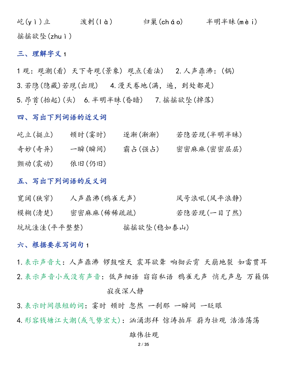 四（上）语文1-8单元知识要点_第2页