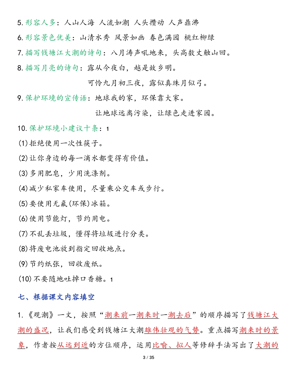 四（上）语文1-8单元知识要点_第3页