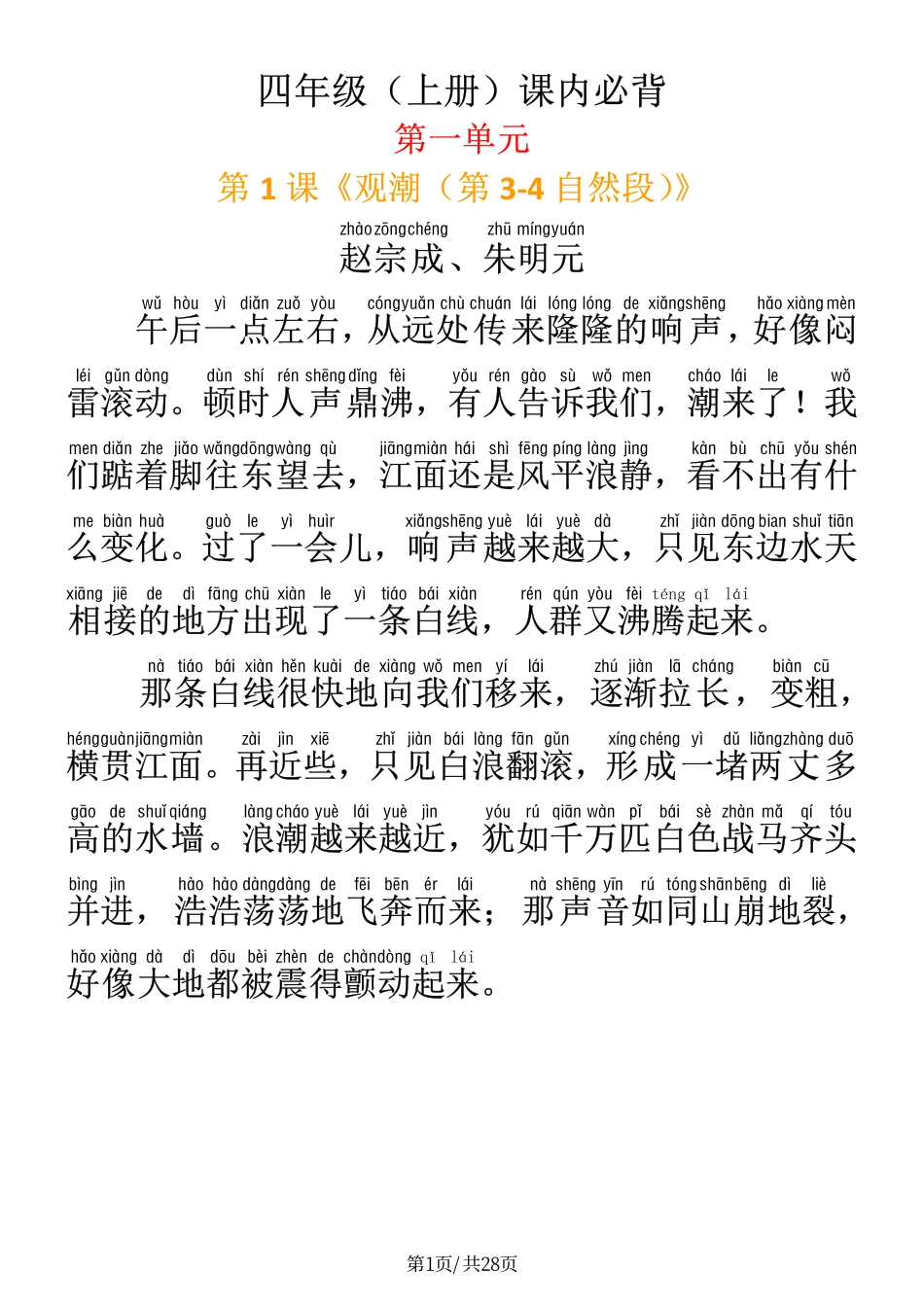 四（上）语文必背内容及默写表_第1页