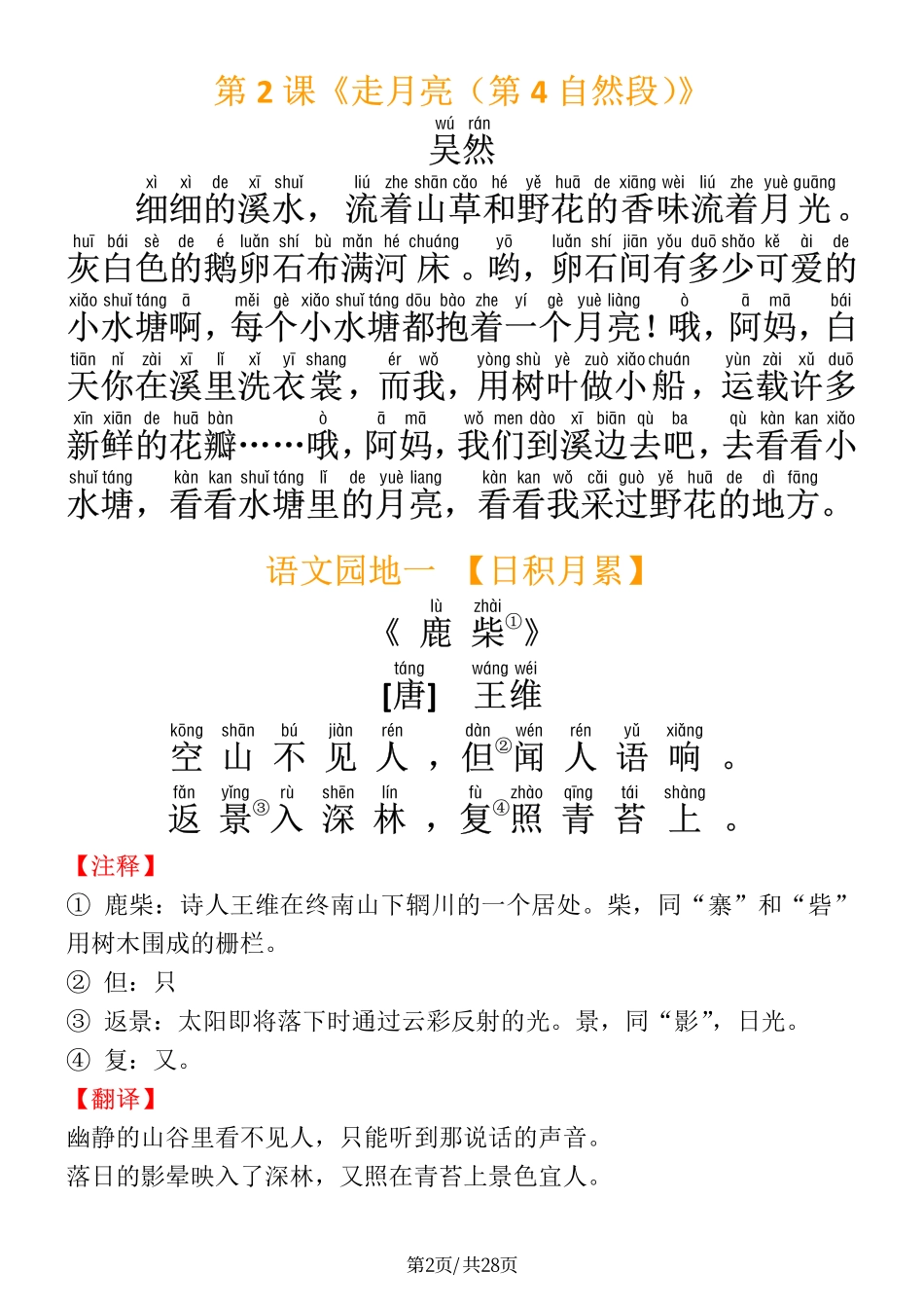 四（上）语文必背内容及默写表_第2页