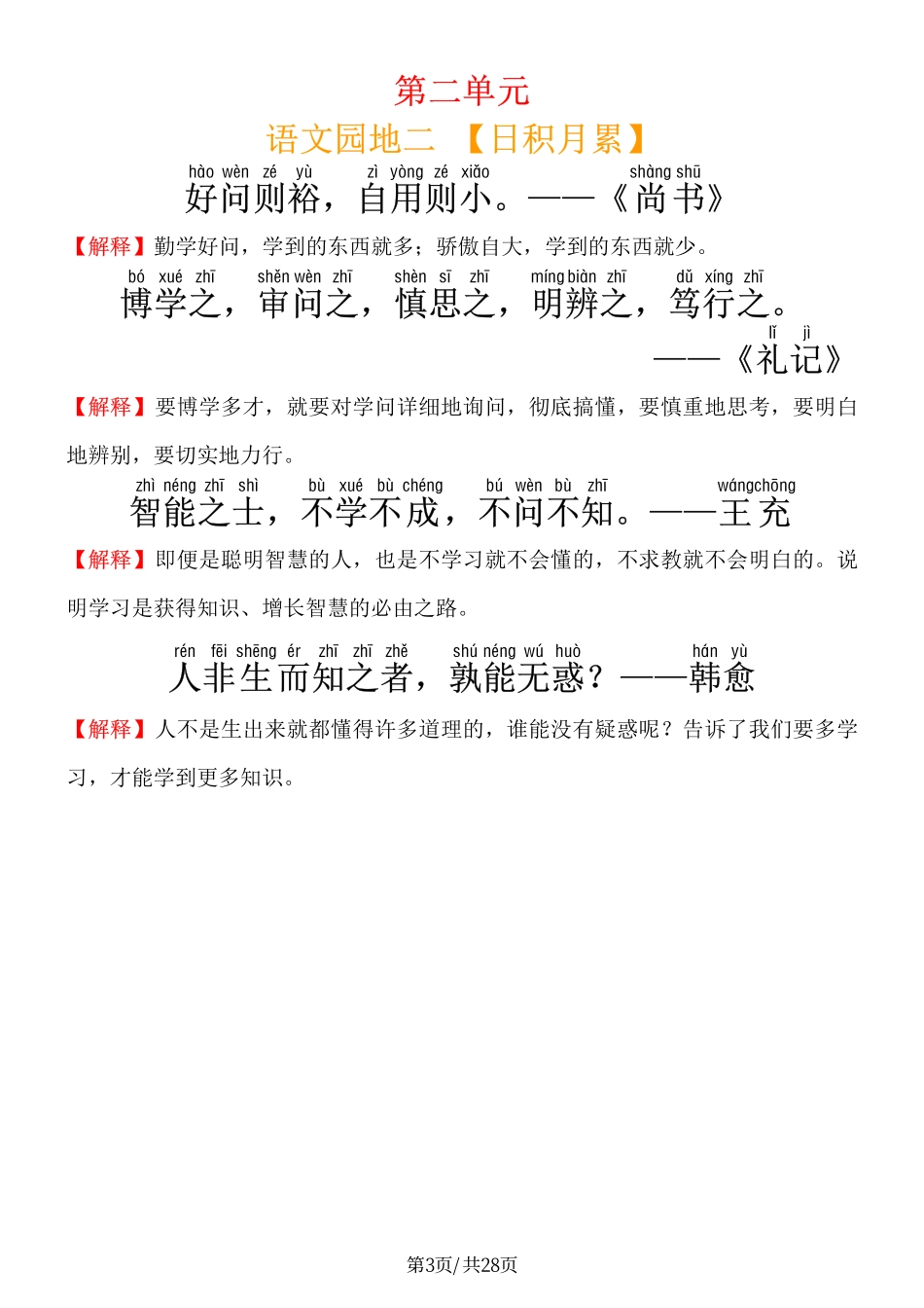 四（上）语文必背内容及默写表_第3页