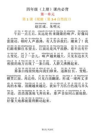 四（上）语文必背内容及默写表