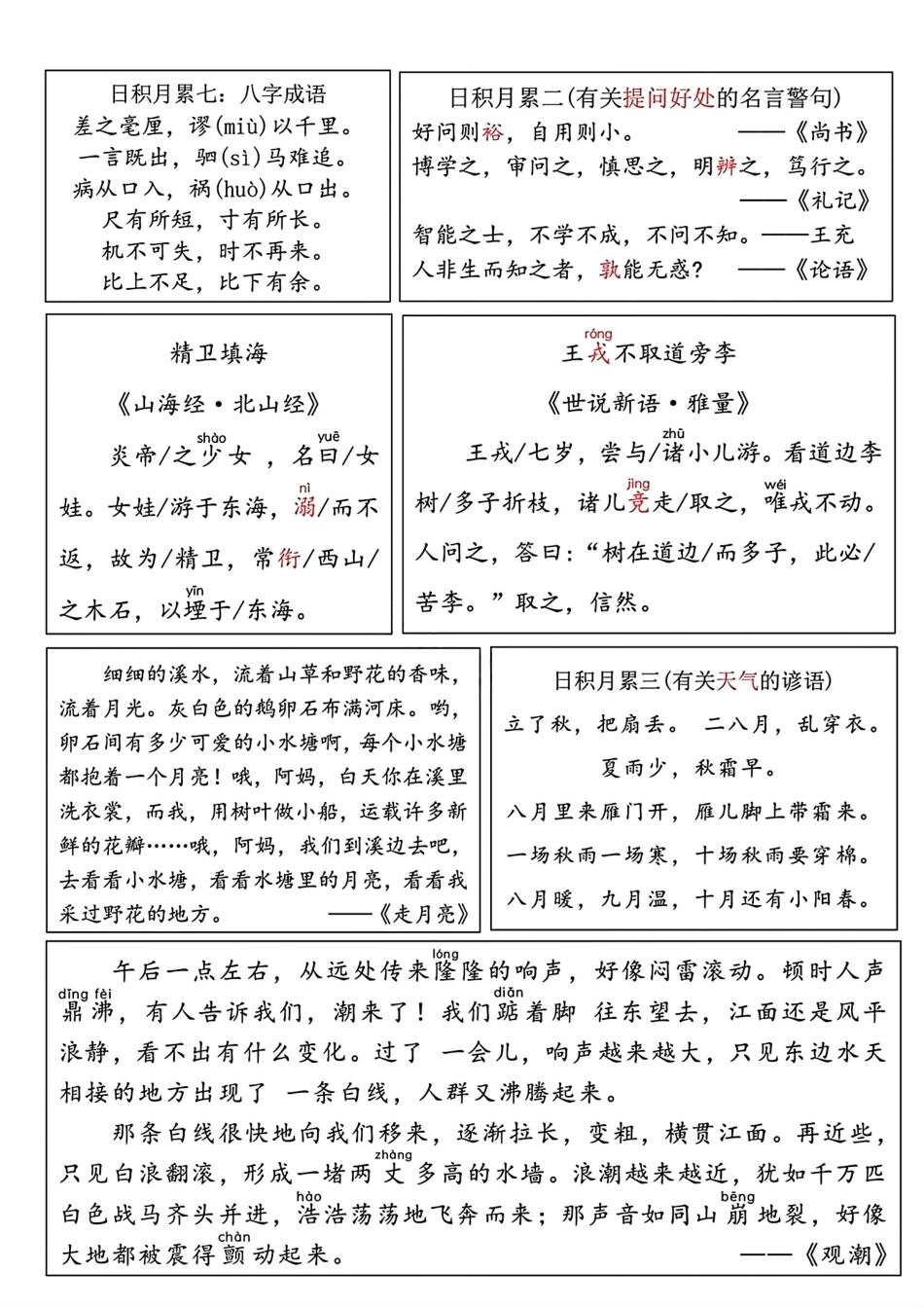 四（上）语文必背资料_第2页