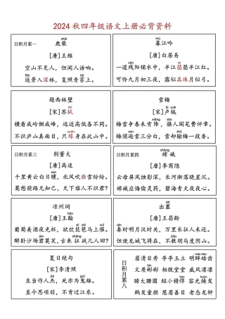 四（上）语文必背资料