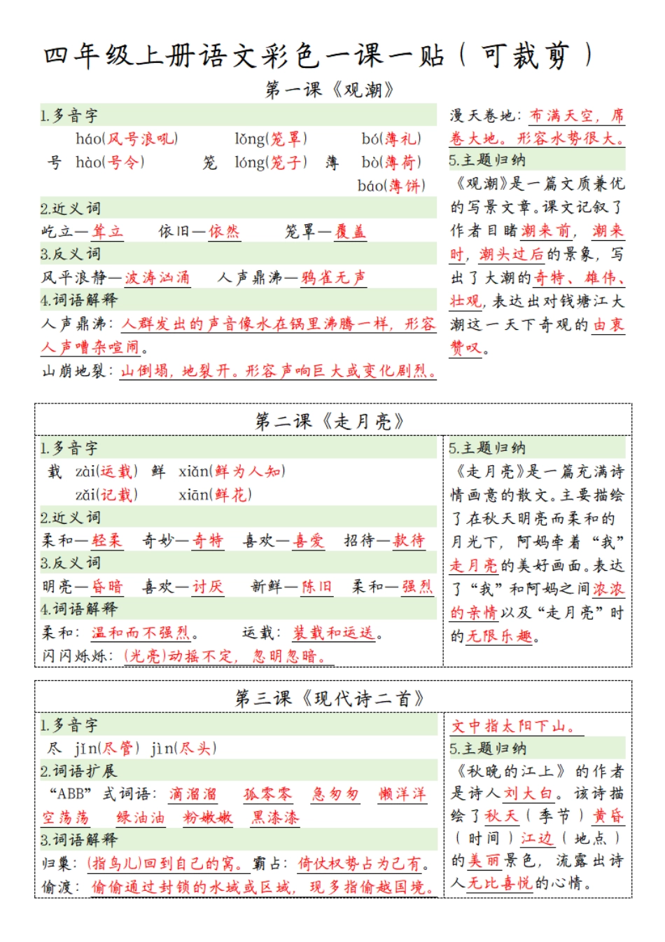 四（上）语文彩色一课一贴_第1页