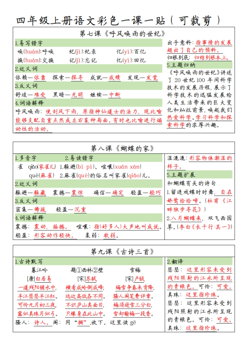 四（上）语文彩色一课一贴_第3页