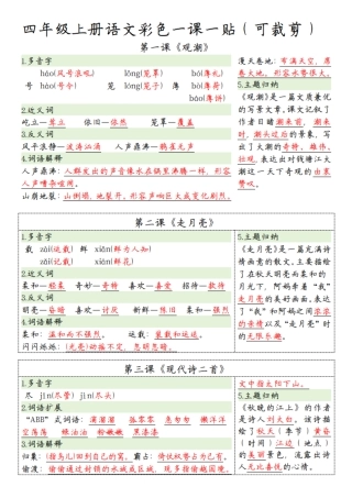 四（上）语文彩色一课一贴