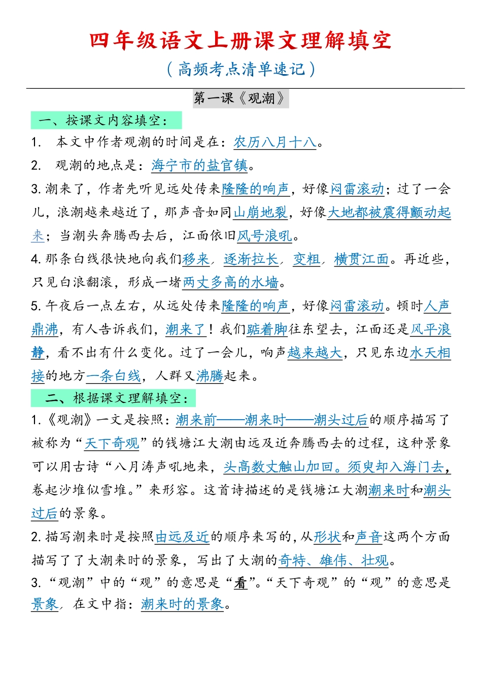 四（上）语文各课课文内容重点知识点_第1页
