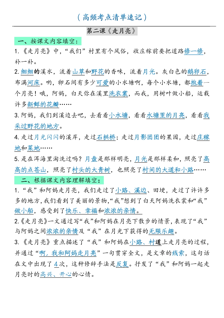 四（上）语文各课课文内容重点知识点_第2页