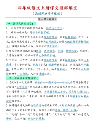 四（上）语文各课课文内容重点知识点