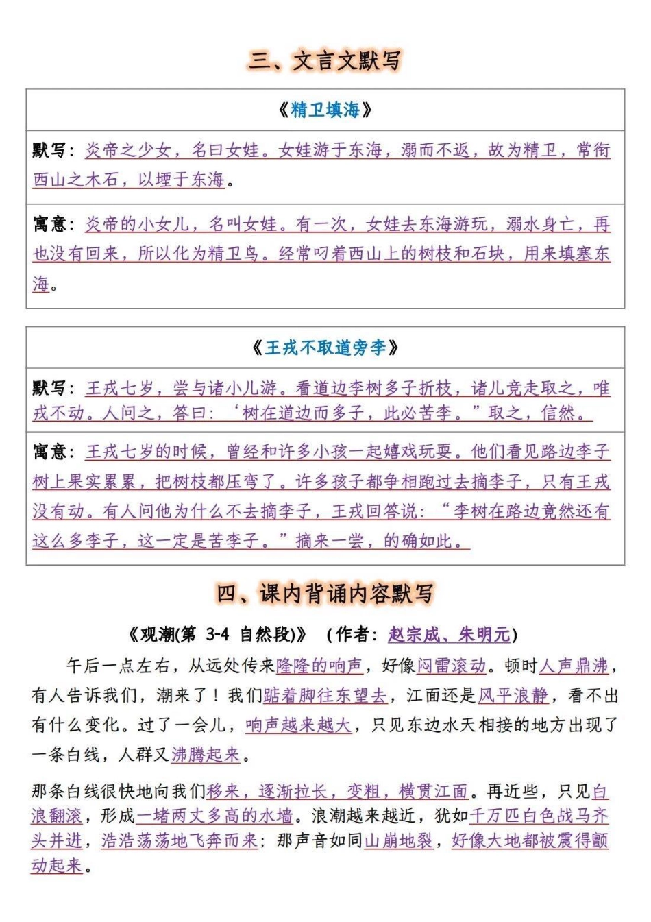 四（上）语文课内背诵默写单暑假预习_第2页