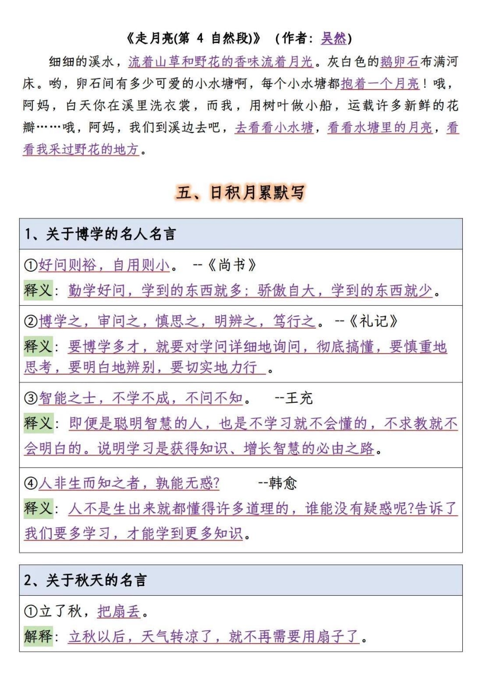 四（上）语文课内背诵默写单暑假预习_第3页