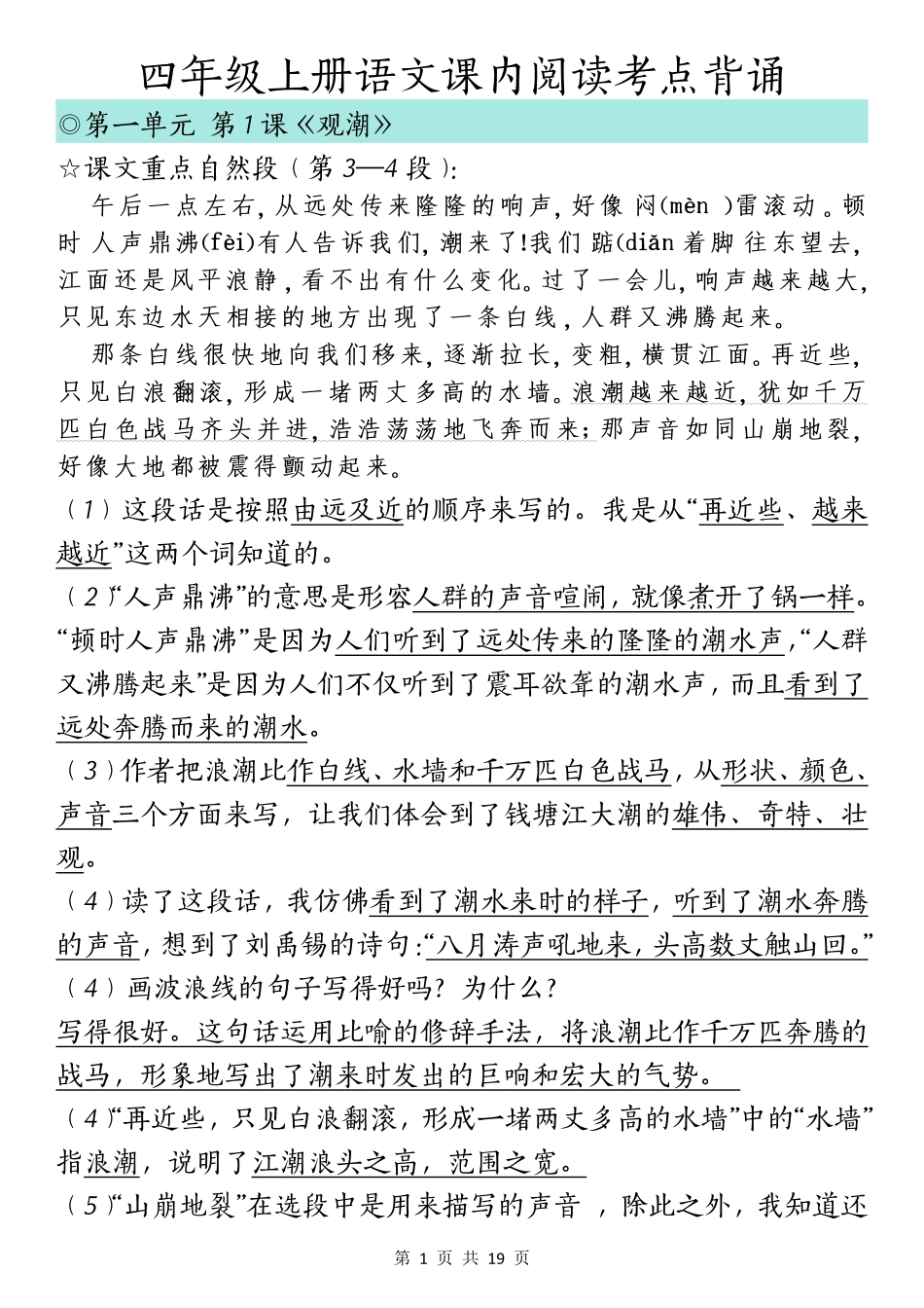 四（上）语文课内阅读考点背诵_第1页