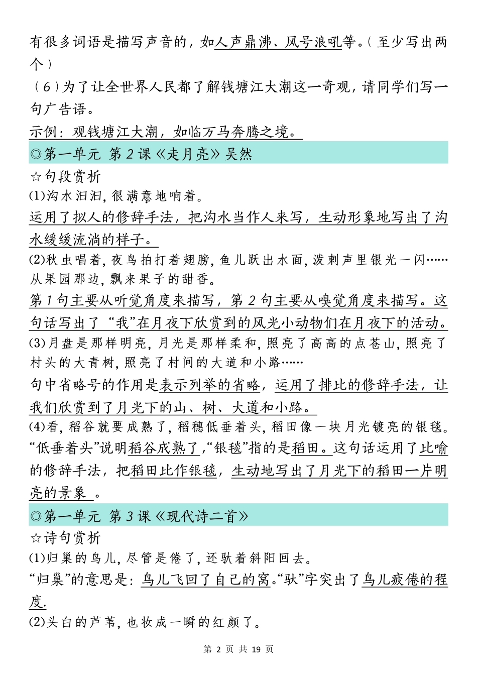 四（上）语文课内阅读考点背诵_第2页