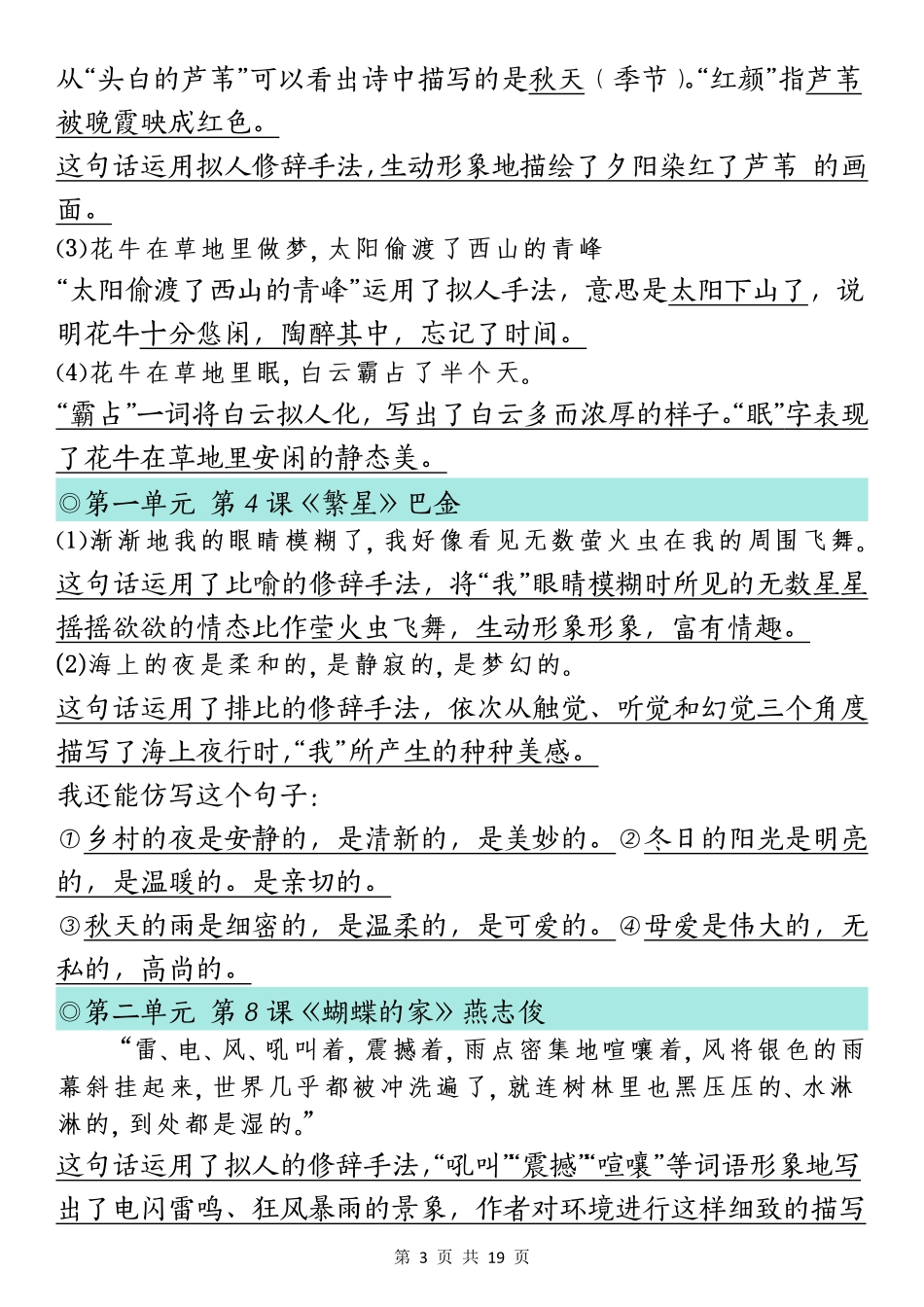 四（上）语文课内阅读考点背诵_第3页