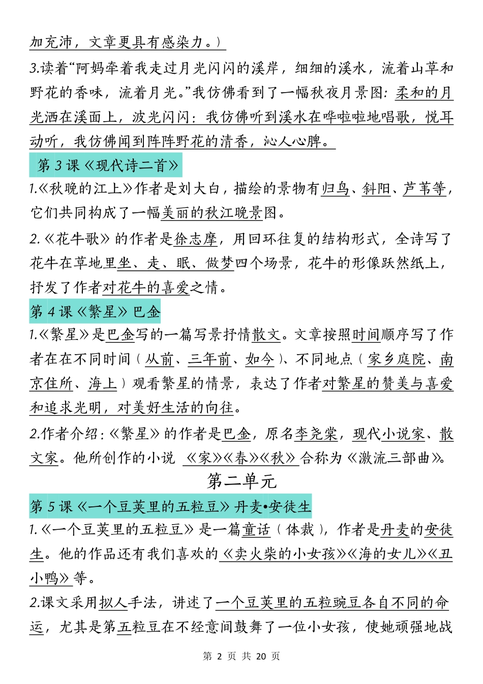 四（上）语文课文重点汇总_第2页