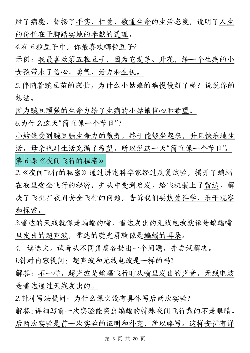 四（上）语文课文重点汇总_第3页