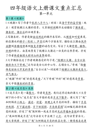 四（上）语文课文重点汇总