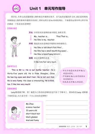 2024秋新版 王朝霞《单元写作指导》人教PEP五年级上学期 -盘古文库